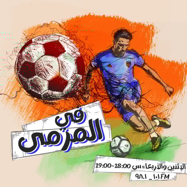 في المرمى - 30.12.2024