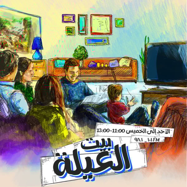 بيت العيلة - 17.06.2025