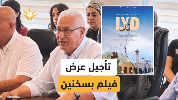 مازن غنايم يوضح: لم ألغِ فيلم "لد" بل طلبت تأجيله أسبوعًا