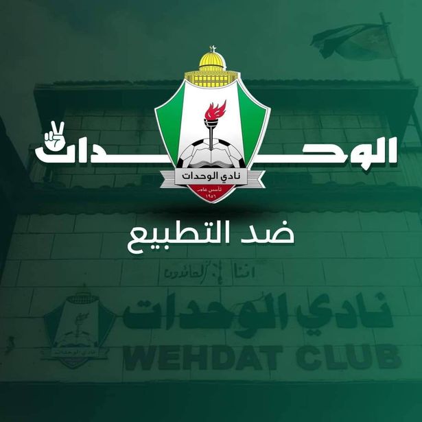 مباراة بين الوحدات والأهلي، تخلق جدلًا حول التطبيع !
