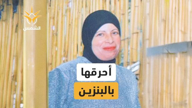 جريمة عرعرة: شقيقة عنان جزماوي تكشف كيف تحولت التهديدات إلى حريق قاتل