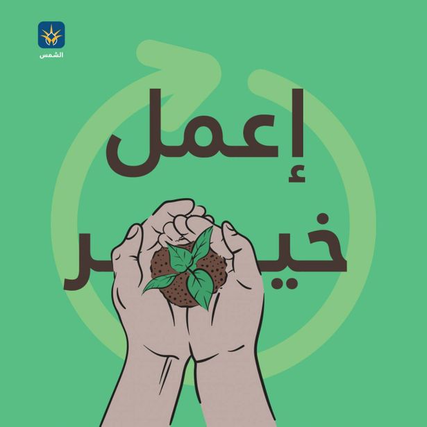 أعمل خير - 04.04.2022