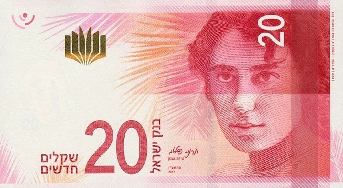 ورقة نقدية من فئة 20 شيكل جديد، السلسلة الحالية (تصوير: Adambps1900 / ويكيميديا كومنز، CC BY-SA 4.0)