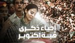 النصب التذكاري ليوم الأرض والأحداث الوطنية في مدينة سخنين (تصوير: ياسر شواهنة / مشروع PikiWiki)