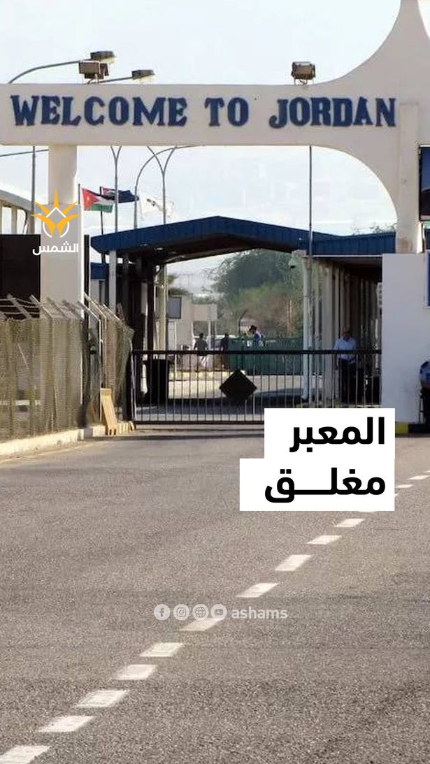 أكثر من 150 عائلة عالقة على معبر الشيخ حسين الجانب الأردني