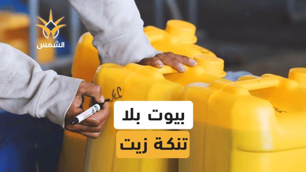 رغم انطلاق موسم الزيتون… أغلب البيوت بلا "تنكة زيت"