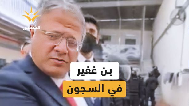 إيتمار بن غفير: أي "إرهابي" مر بسجني يخاف ولن يعود، وعدد الهجمات انخفض بشكل مذهل