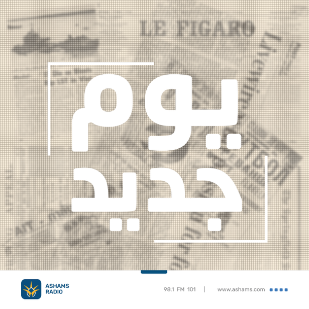 يوم جديد - 23.06.2022