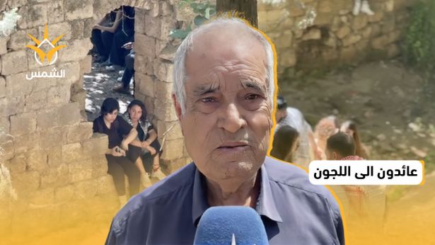 عائدون الى اللجون..ماذا قالوا؟