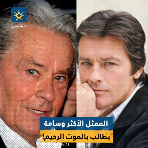 الممثل الأكثر وسامة يطالب بالموت الرحيم!