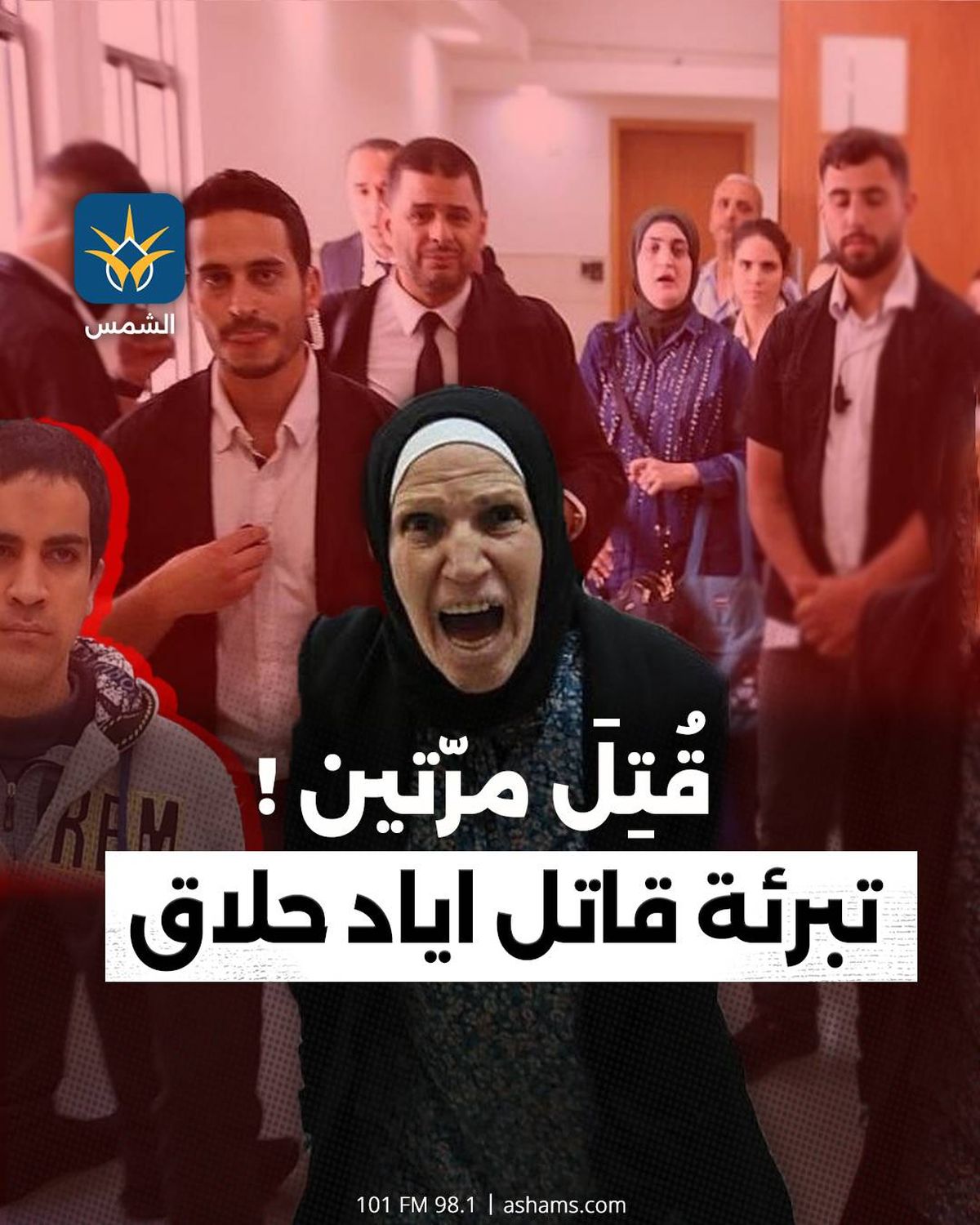 أم الشّهيد إياد حلّاق 