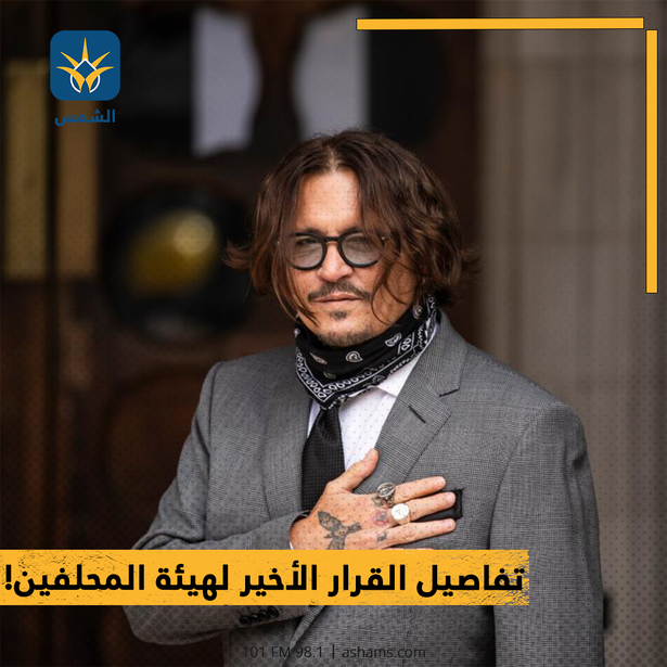 تفاصيل القرار الأخير لهيئة المحلفين!
