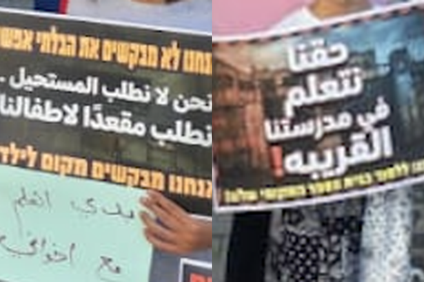 أهالي حي بلال بالناصرة يحتجون من أجل حق أطفالهم في الدراسة