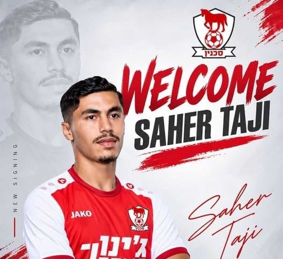 ساهر تاجي - الصورة من الحساب الرسمي لاتحاد ابناء سخنين - Bnei Sakhnin F.C.
