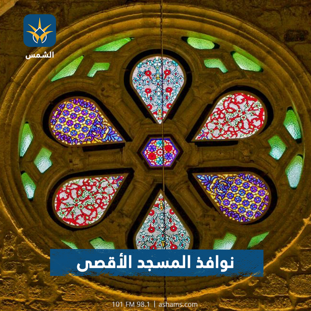 نوافذ المسجد الأقصى، على خطّ المواجهة..