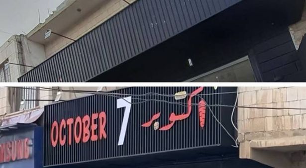 افتتاح مطعم في الأردن يحمل اسم "7 أكتوبر" - محافظة الكرك