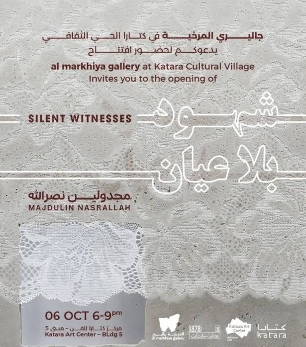صورة من الاعلان الرسمي للمعرض
المصدر: الصفحة الرسمية لمجدولين نصر الله على انستغرام