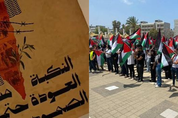 من اليمين : صورة لطلبة جامعة تل أبيب اثناء إحياء ذكرى النكبة.
من اليسار : صورة الغلاف المتداول