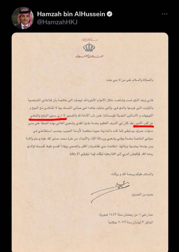 الأمير حمزة.. يثير الجدل بخط يده!