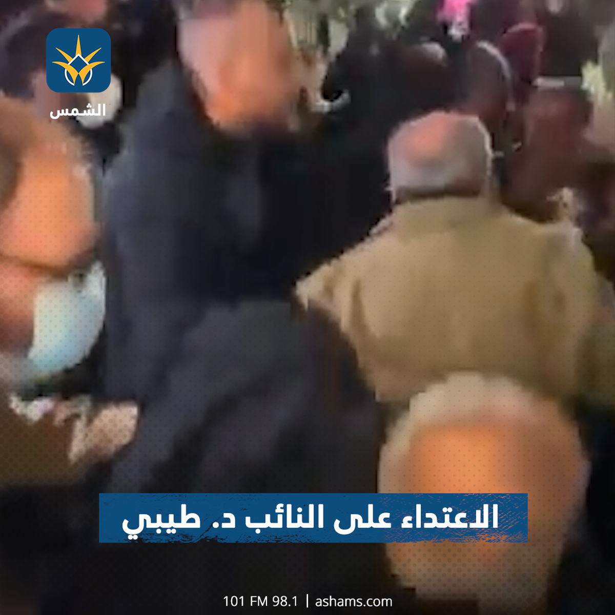 الاعتداء على النائب د. طيبي