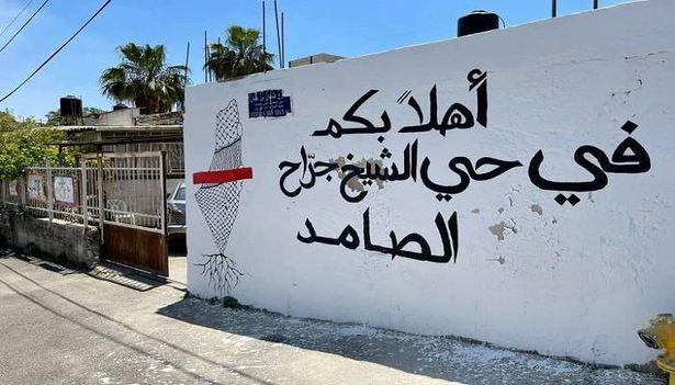 كيف استقيظ اهلنا في الشيخ جراح اليوم؟