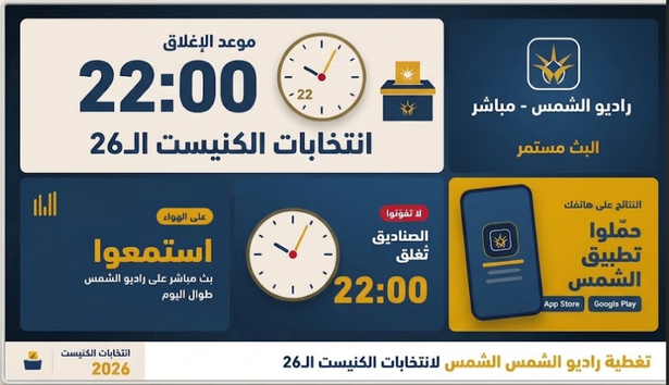 انتخابات الكنيست الـ26