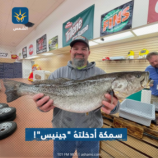 سمكة أدخلتهُ "جينيس"!