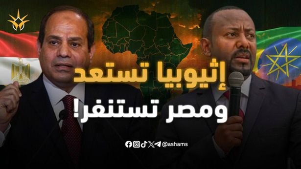 مصر تحاصر إثيوبيا من جيبوتي إلى الصومال.. وآبي أحمد يفتح خرائط الحرب!