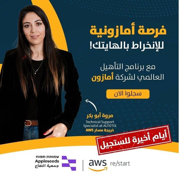 فرصة أمازونية للانخراط بالهايتك