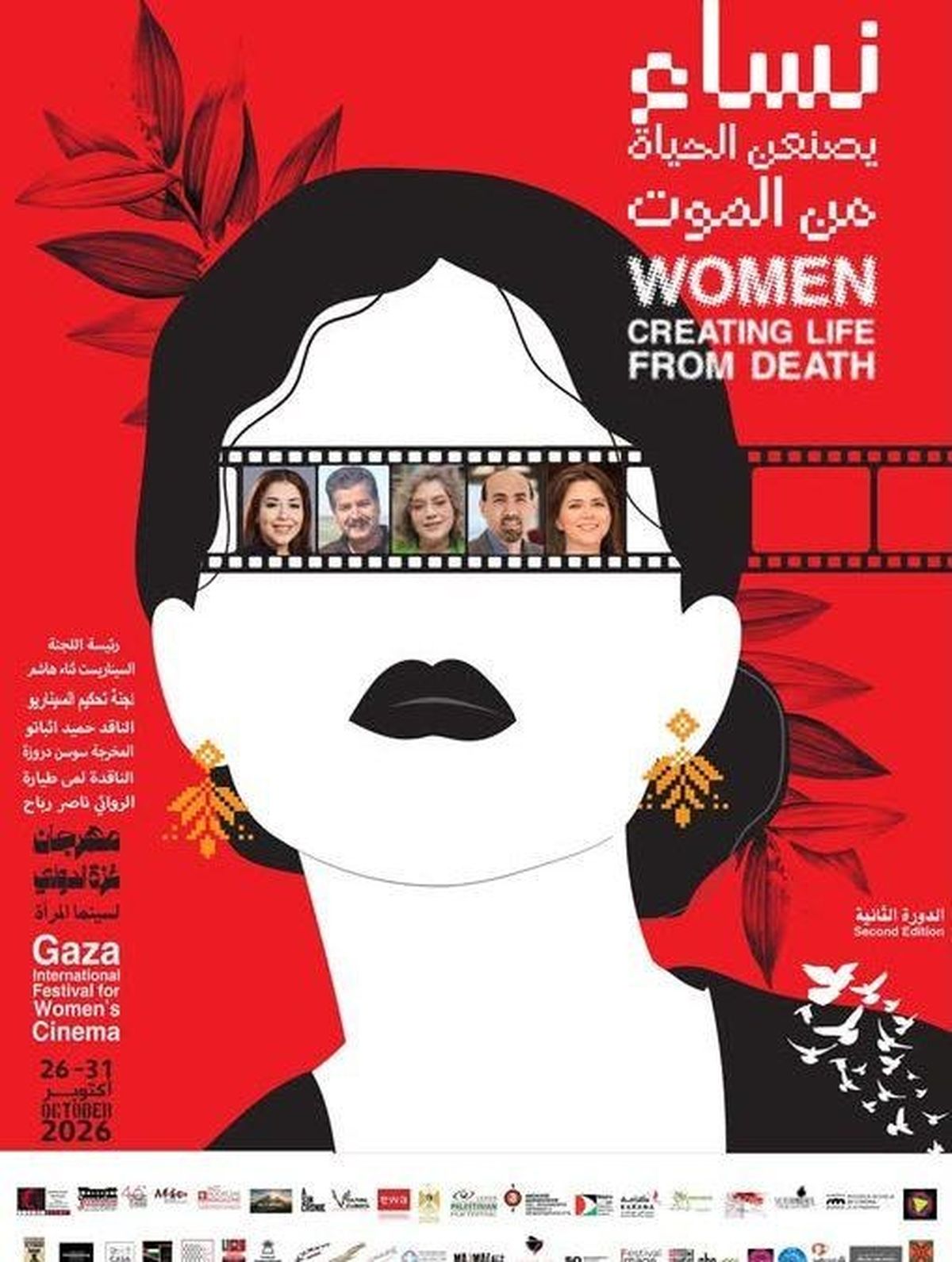 صورة من الصفحة الرسمية لمهرجان غزة الدولي لمساواة المرأة