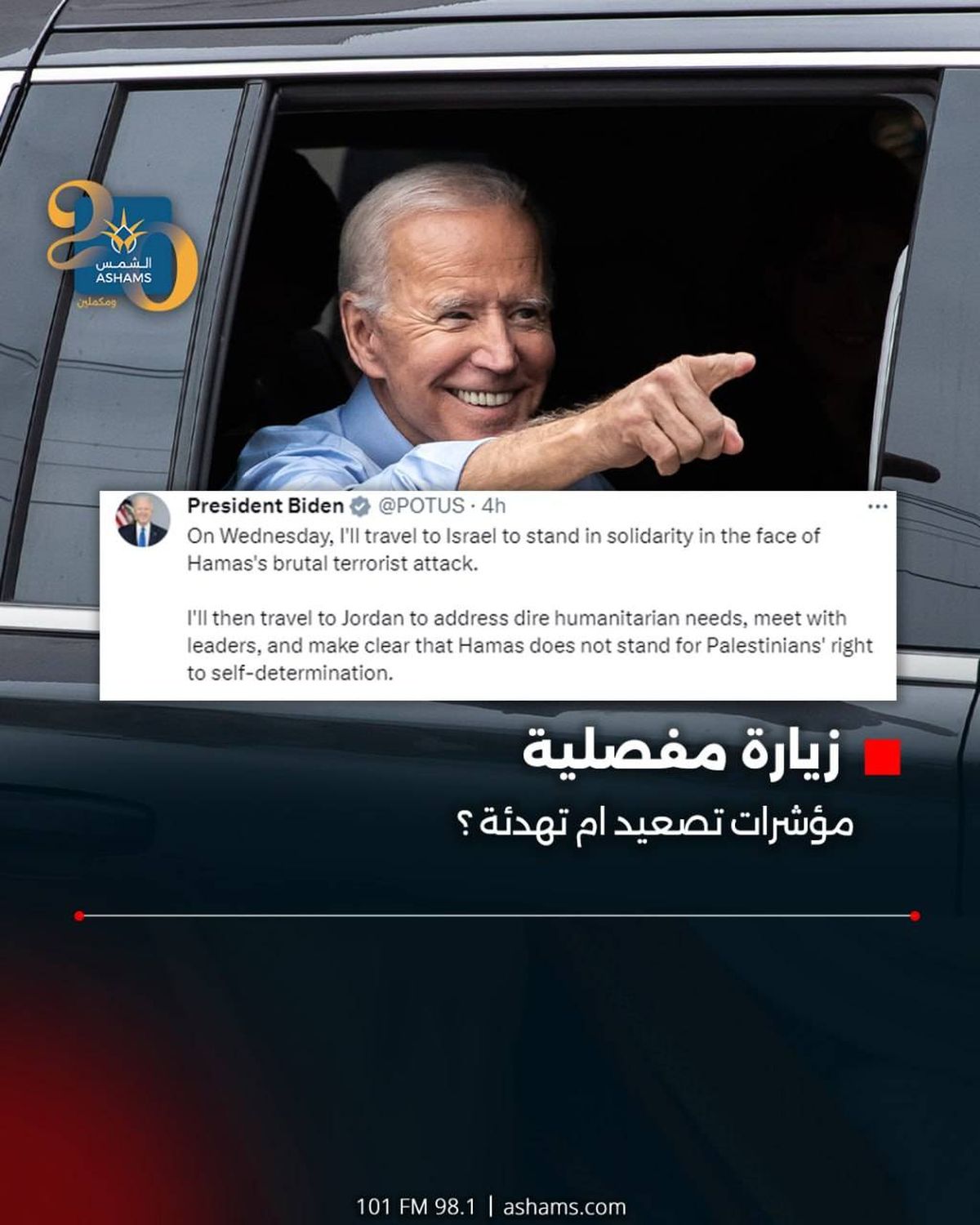  لتأكيد "التضامن": بايدن يتجه الى إسرائيل يوم الأربعاء 