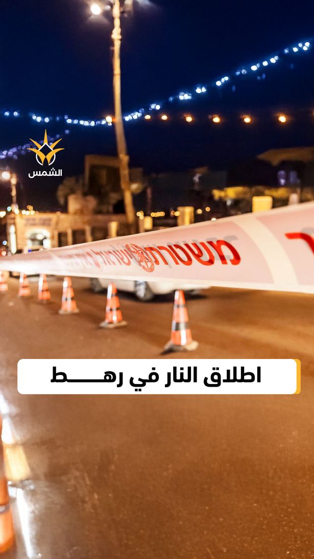 جريمة إطلاق النار التي وقعت في مدينة رهط