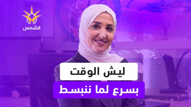 ليش كل إشي حلو عمره قصير؟
