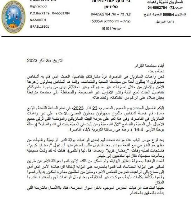 راهبات السالزيان يُصدرن بيانًا حول الحادثة التي تعرضن له..