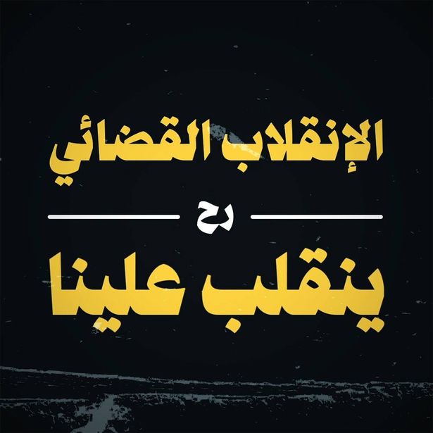  اسقاطات الانقلاب القانوني على مكانة مجتمعنا الفلسطيني 