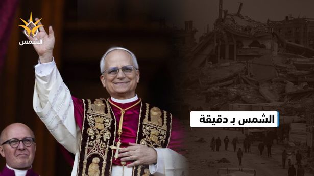 الشمس بـ دقيقة