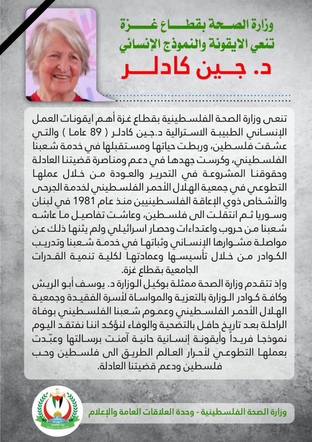 من هي الدكتورة جين كادلر التي رحلت بالامس