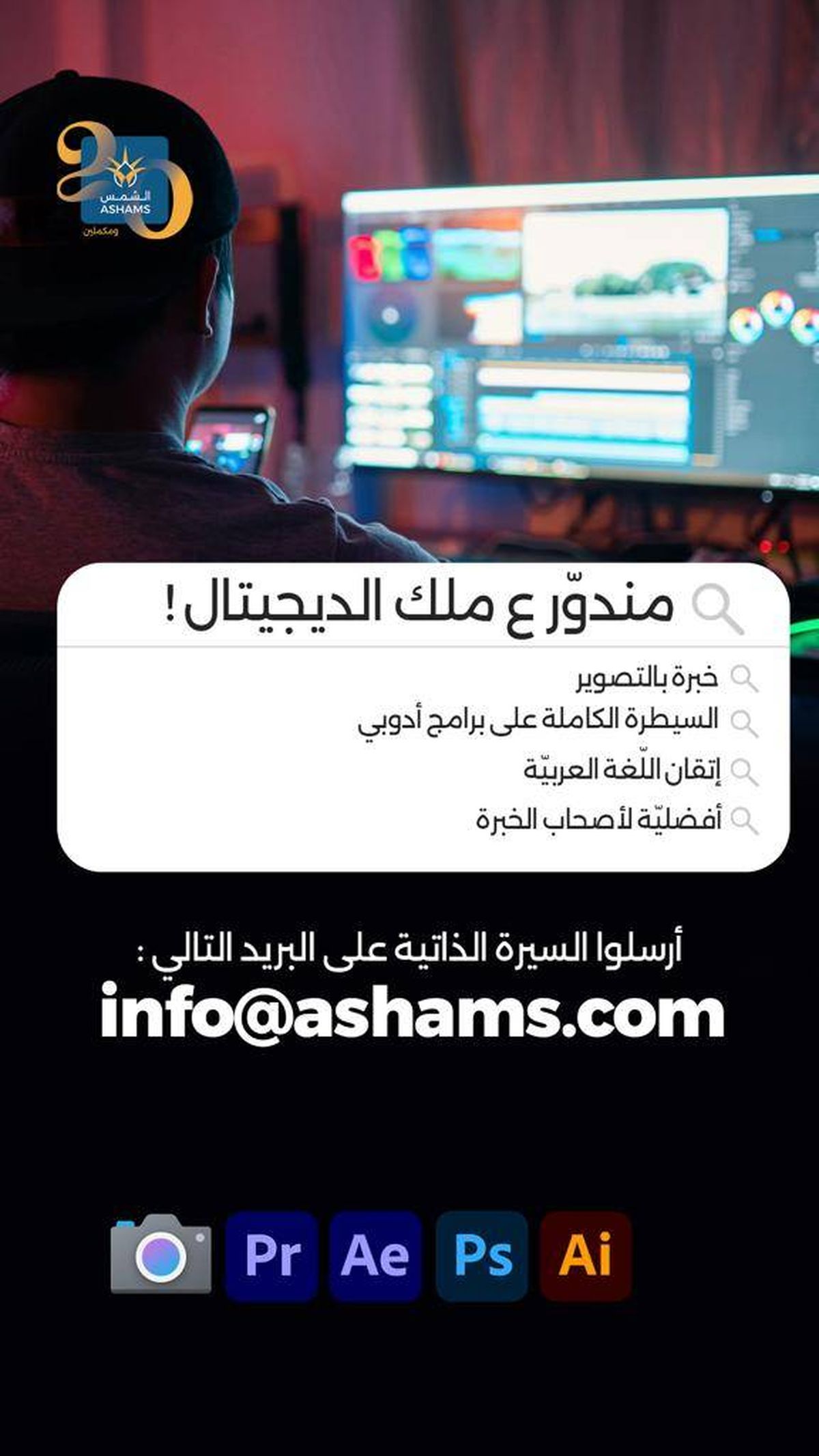 وظائف شاغرة: الشمس تبحث عنكم!