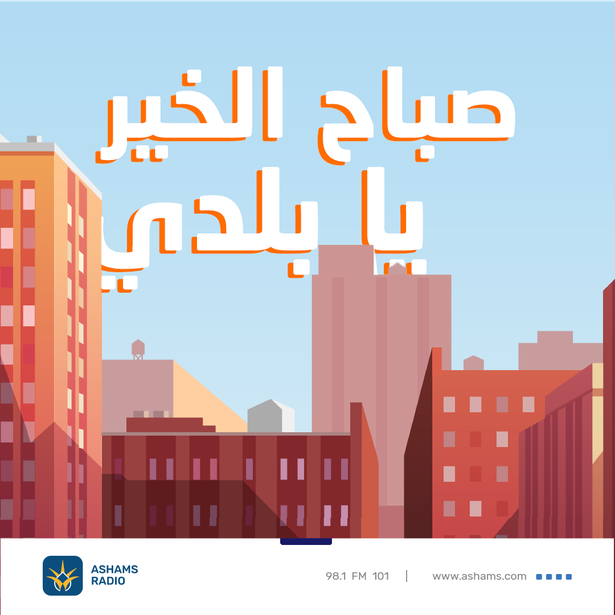 صباح الخير يا بلدي 24.09.2022