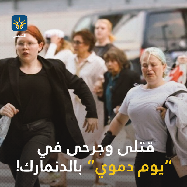 قتلى وجرحى في “يوم دموي” بالدنمارك!