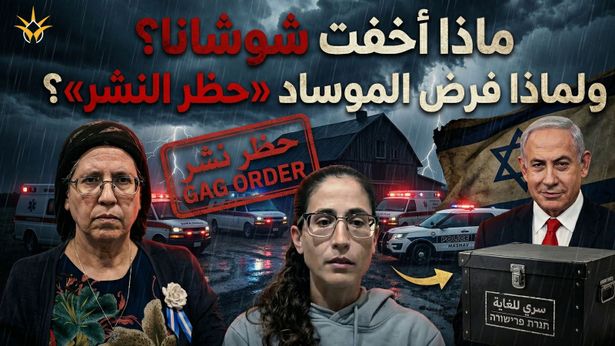 فضائح حكومة نتنياهو - لغز وفاة ابنة وزيرة الاستيطان.. هل قتلتها أسرار "الاعتداءات المنحرفة"؟
