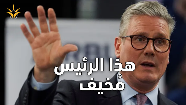هذا الرئيس مُخيف».. ترامب يسخر من ستارمر «الضعيف