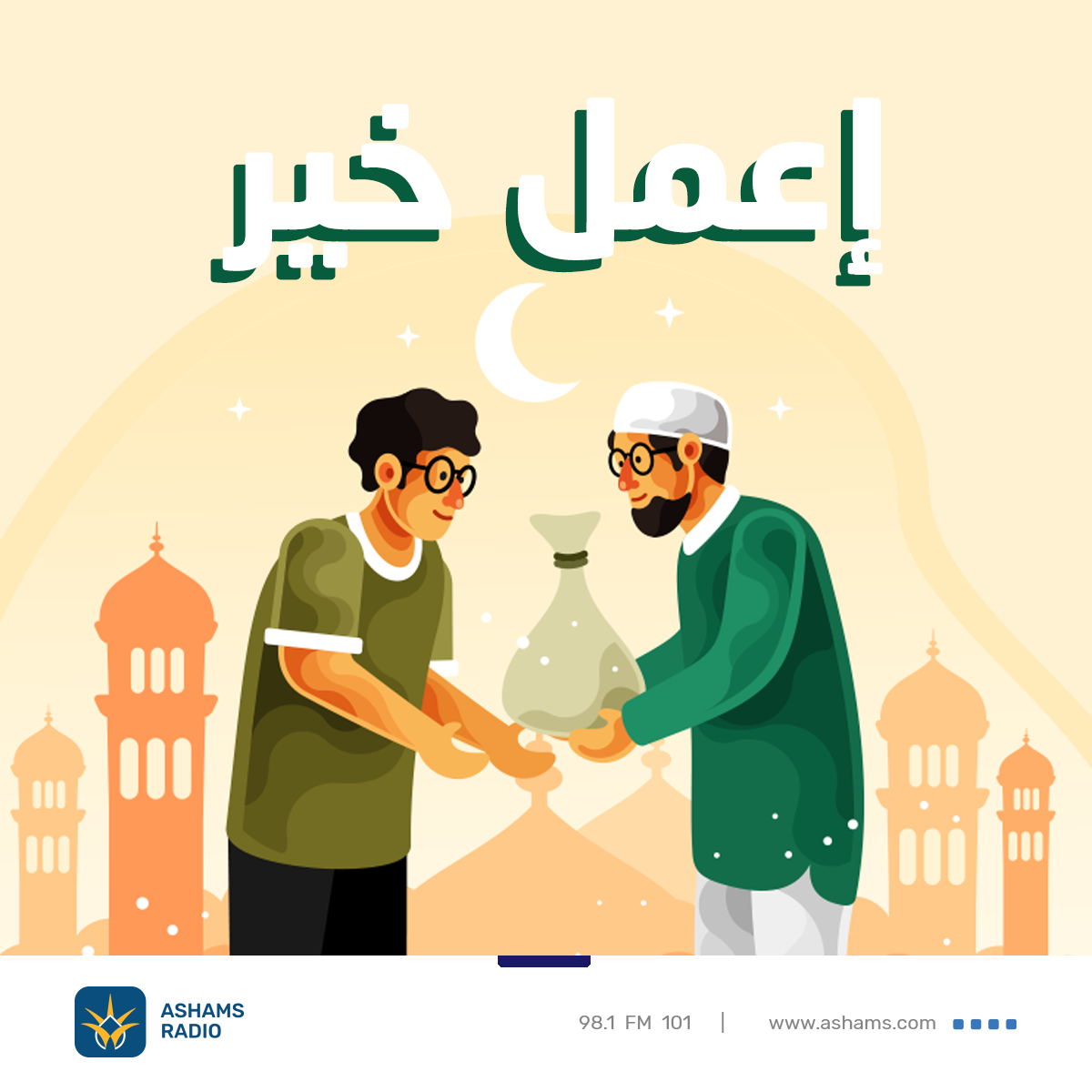 اعمل خير - 03.04.2023