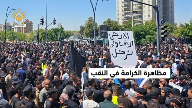 مظاهرة الكرامة" في بئر السبع: آلاف يحتجون ضد الهدم والتهجير في النقب