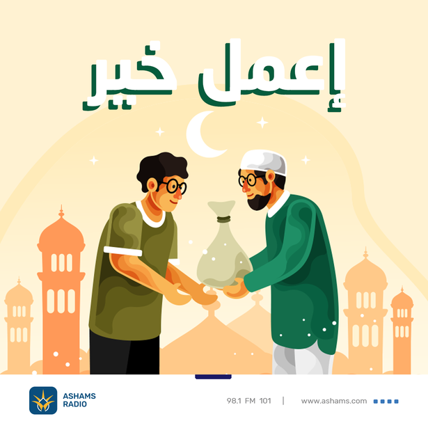 اعمل خير - 16.04.2023