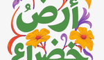 من اليمين شعار الموسم الثقافي في حيفا- المصدر: موقع مسرح السرايا العربي- يافا
على اليسار: صورة من صفحة مهرجان حيفا السينمائي الدولي