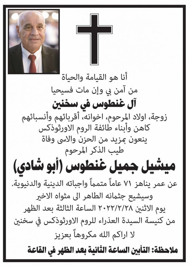 وفاة محاسب بلدية سخنين السابق
