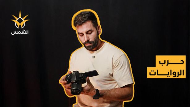 حرب الروايات... لماذا خسر نتنياهو معركة الكاميرات؟