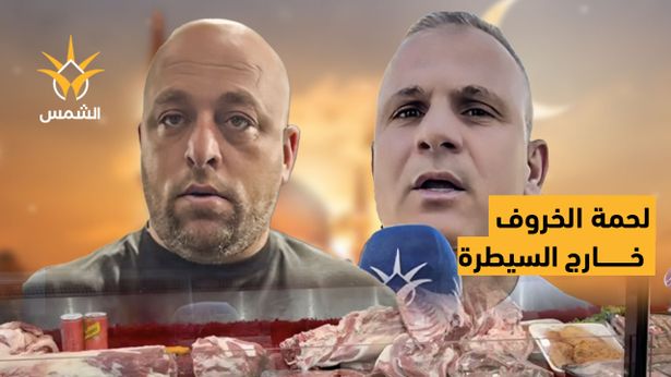 ارتفاع كبير في أسعار لحمة الخروف يدفع عائلات عديدة للعزوف عن شرائها