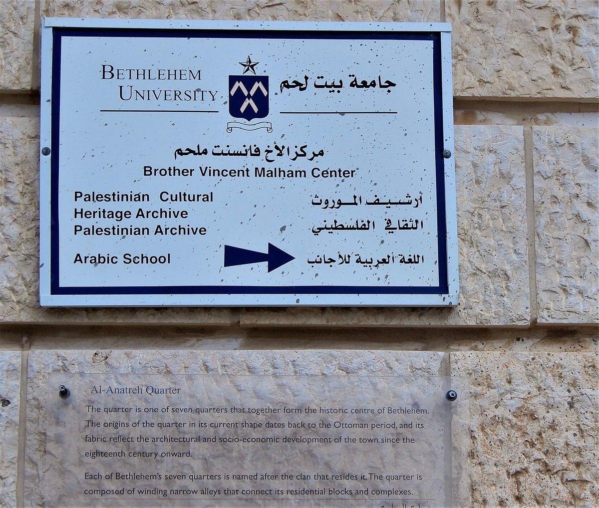 اللوحة التعريفية لجامعة بيت لحم
المصدر: Dobroš / Wikimedia Commons (CC BY-SA 4.0)